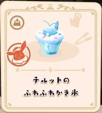 チルットのふわふわかき氷4