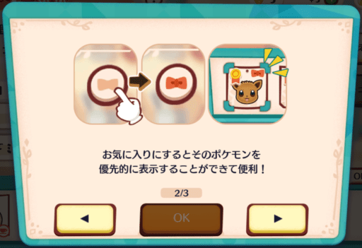 お気に入り設定2
