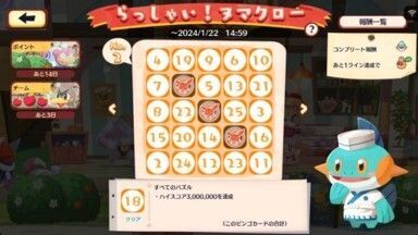 らっしゃい！ヌマクロー3