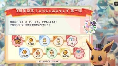 ポケまぜ2周年記念！スペシャルスタンプ第一弾2