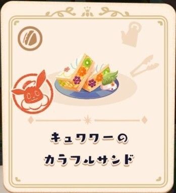 キュワワーのカラフルサンド4