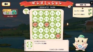 ハラバリー　ビンゴミッション2