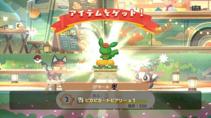 ピカピカ・トピアリー入手