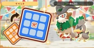 ゴーゴート　ビンゴミッション5