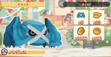 はらぺこメタグロス3