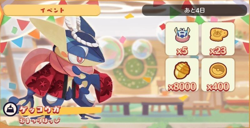 おまつり!ゲッコウガ(2026)3
