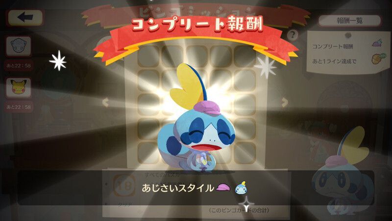 へんしん！ピカチュウ　ビンゴミッション5