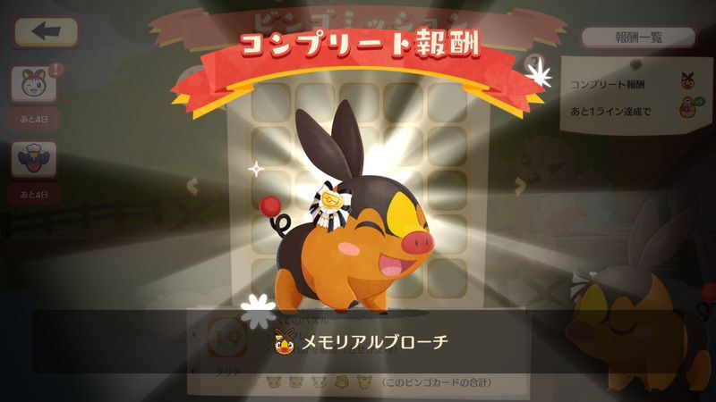 ガブリアス　ビンゴミッション6