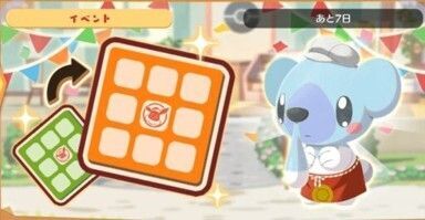 クマシュン　ビンゴミッション3