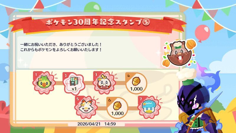 ポケモン３０周年記念スタンプ⑤2