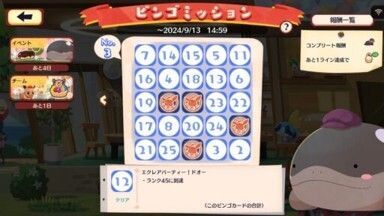 ドオー　ビンゴミッション6