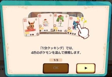 イベントの進め方（１分クッキング）2