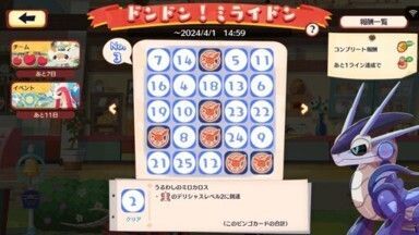 ドンドン！ミライドン5
