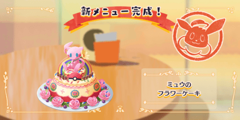 ミュウのフラワーケーキ1
