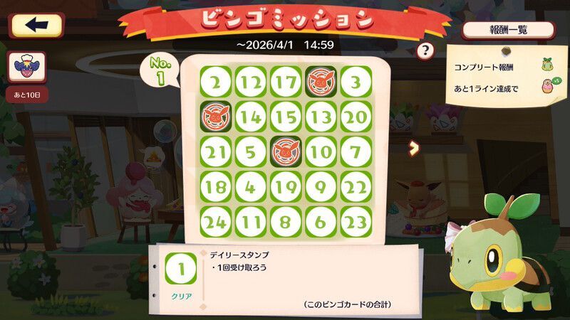 ガブリアス　ビンゴミッション2