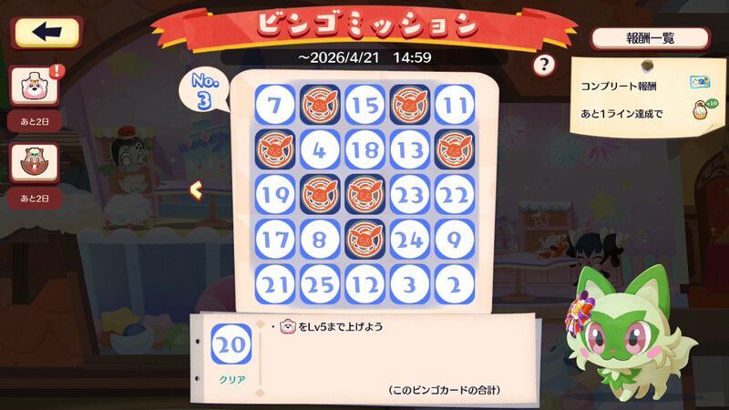ヨクバリス　ビンゴミッション8