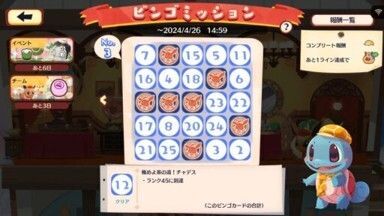 チャデス　ビンゴミッション5