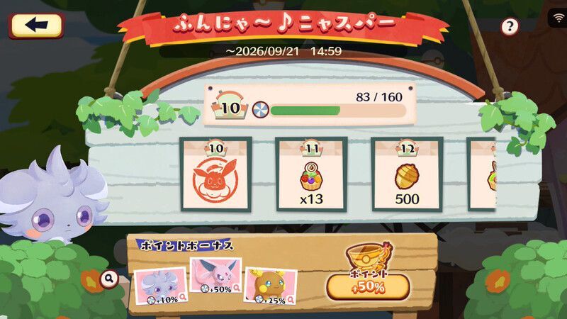 ふんにゃ～♪ニャスパー（2026-2）4
