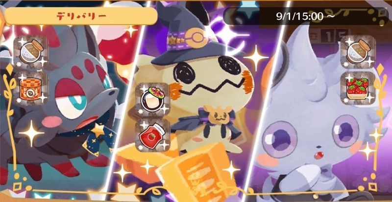 デリバリー_ゾロア&ミミッキュ&ニャスパー