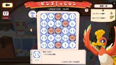 ルギア　ビンゴミッション5