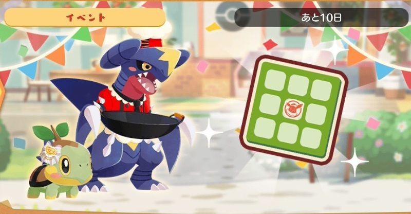 ガブリアス　ビンゴミッション1