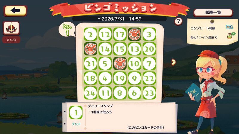 ドドゲザン　ビンゴミッション（2026）2