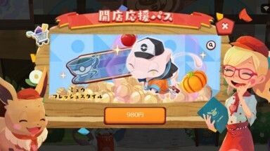 開店応援パス4