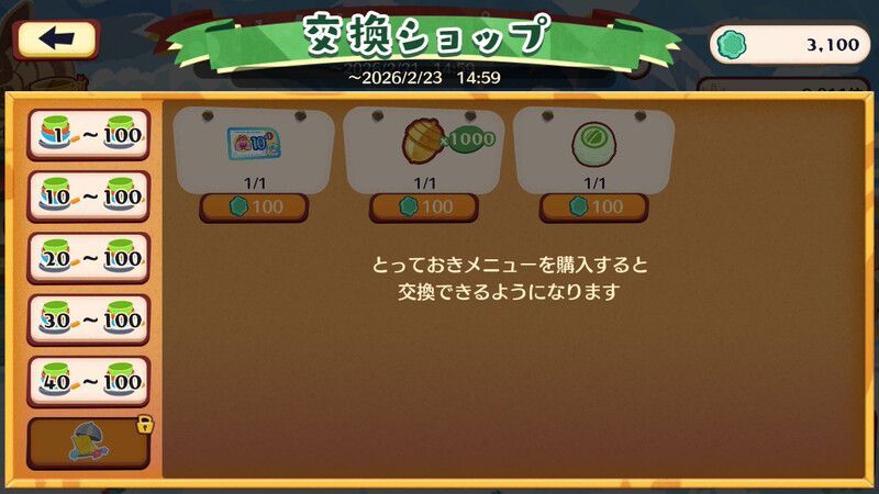 ひんやりバニプッチ13