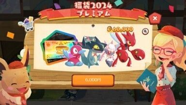 福袋２０２４プレミアム3