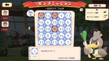 ゴーゴート　ビンゴミッション6