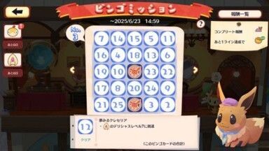 クレセリア　ビンゴミッション6