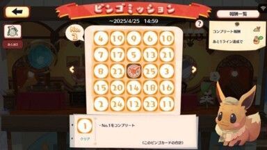 チャデス　ビンゴミッション（2025）4