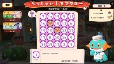 らっしゃい！ヌマクロー5