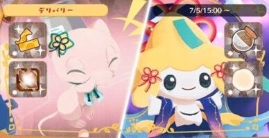 デリバリー_ミュウおほしさま＆ジラーチねがいぼし1