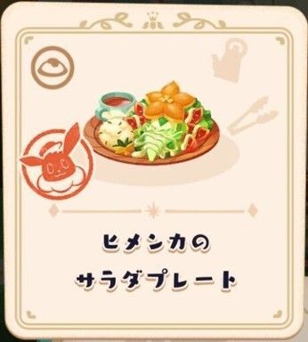 ヒメンカのサラダプレート4