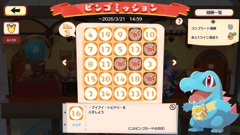 デンリュウ　ビンゴミッション5