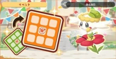 フラベベ（あかいはな）　ビンゴミッション3