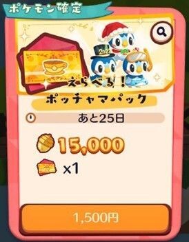 えらべる！ポッチャマパック3