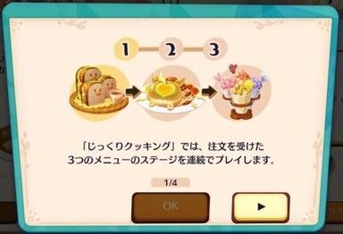 イベントの進め方（じっくりクッキング）4