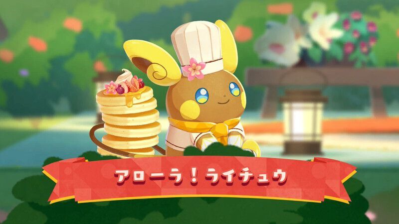 アローラ！ライチュウ1