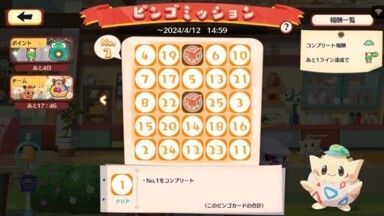 ハラバリー　ビンゴミッション4