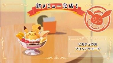 ピカチュウのプリンアラモード1