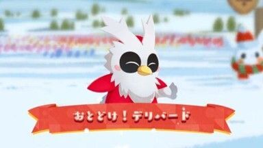 おとどけ！デリバード1