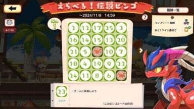 えらべる！伝説ビンゴ2