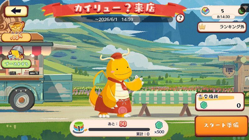 カイリュー?来店(2026)3