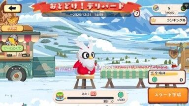 おとどけ！デリバード3
