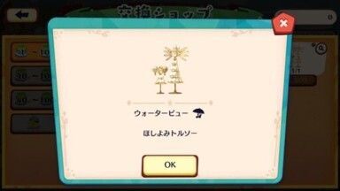 ほしよみトルソー入手