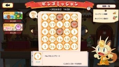 オーガポン　ビンゴミッション4