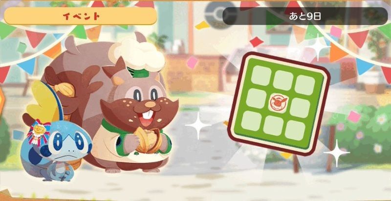 ヨクバリス　ビンゴミッション1