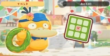 コダック　ビンゴミッション1